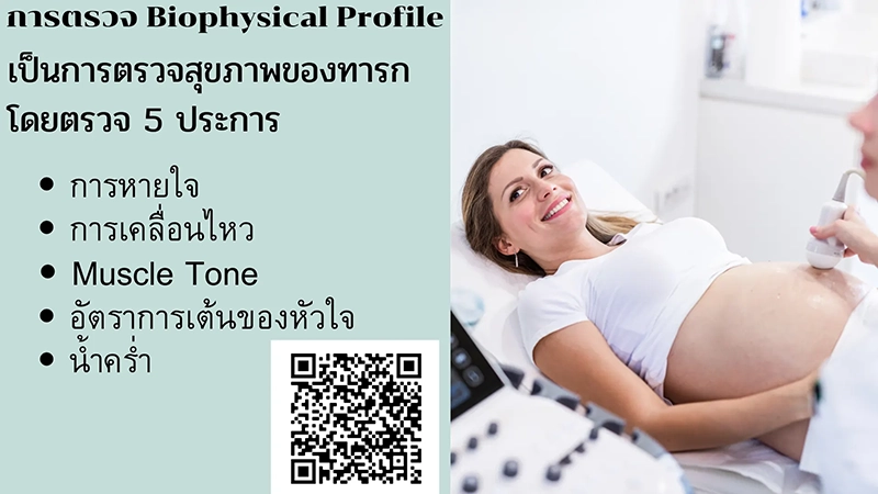 การตรวจสุขภาพทารก